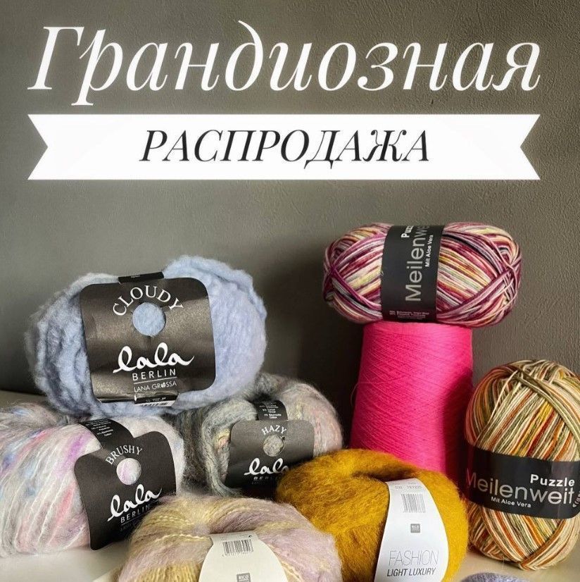 Распродажа